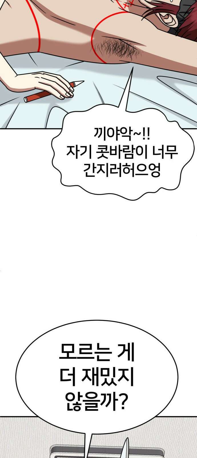 나를 바꿔줘 [시즌2] 사유리 4 39