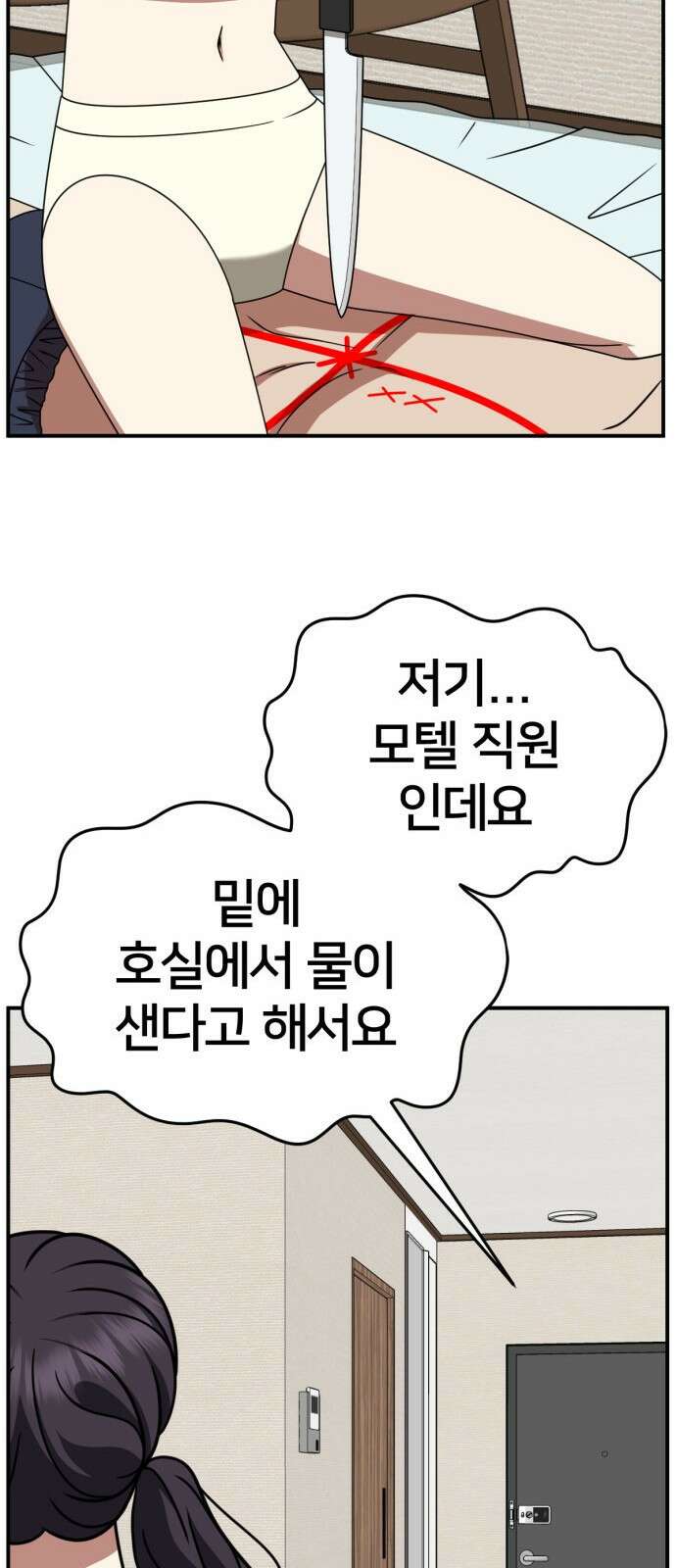 나를 바꿔줘 [시즌2] 사유리 4 45