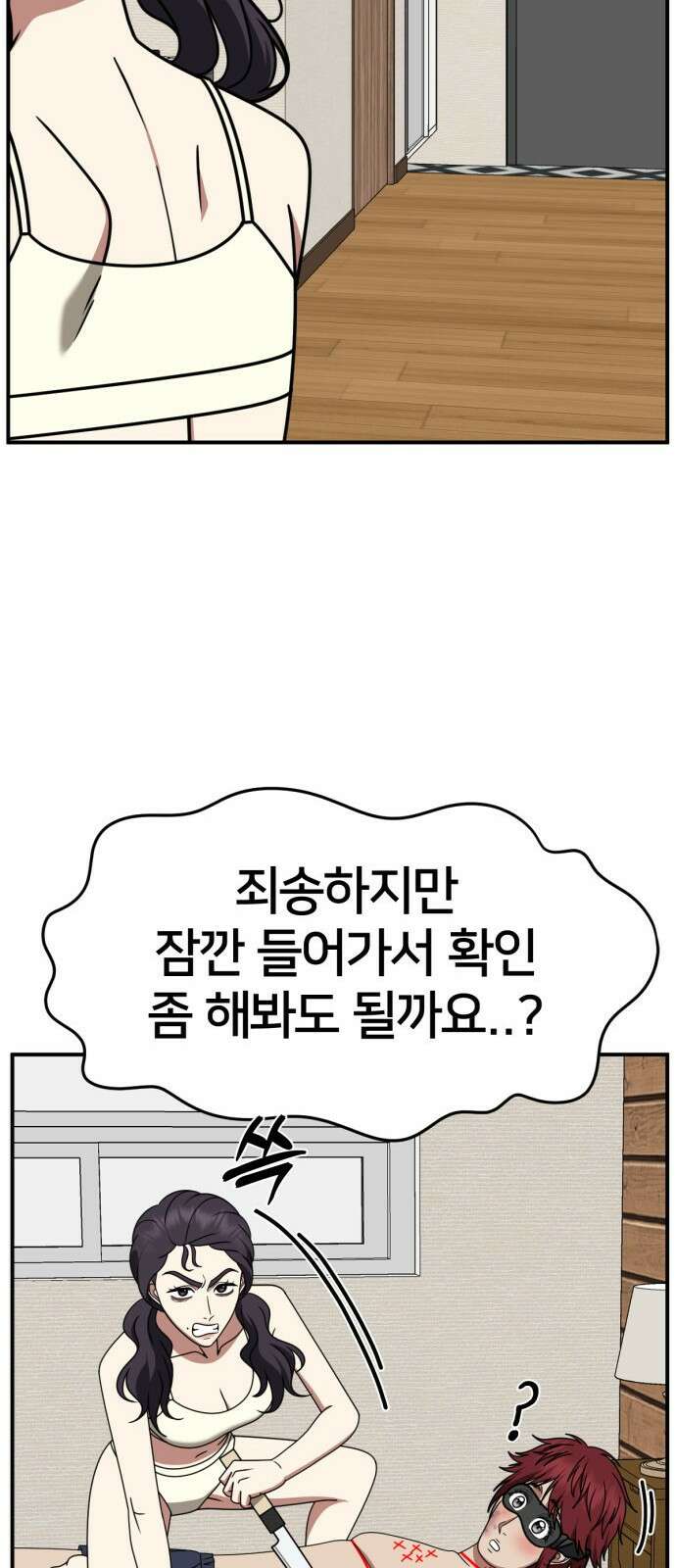 나를 바꿔줘 [시즌2] 사유리 4 46