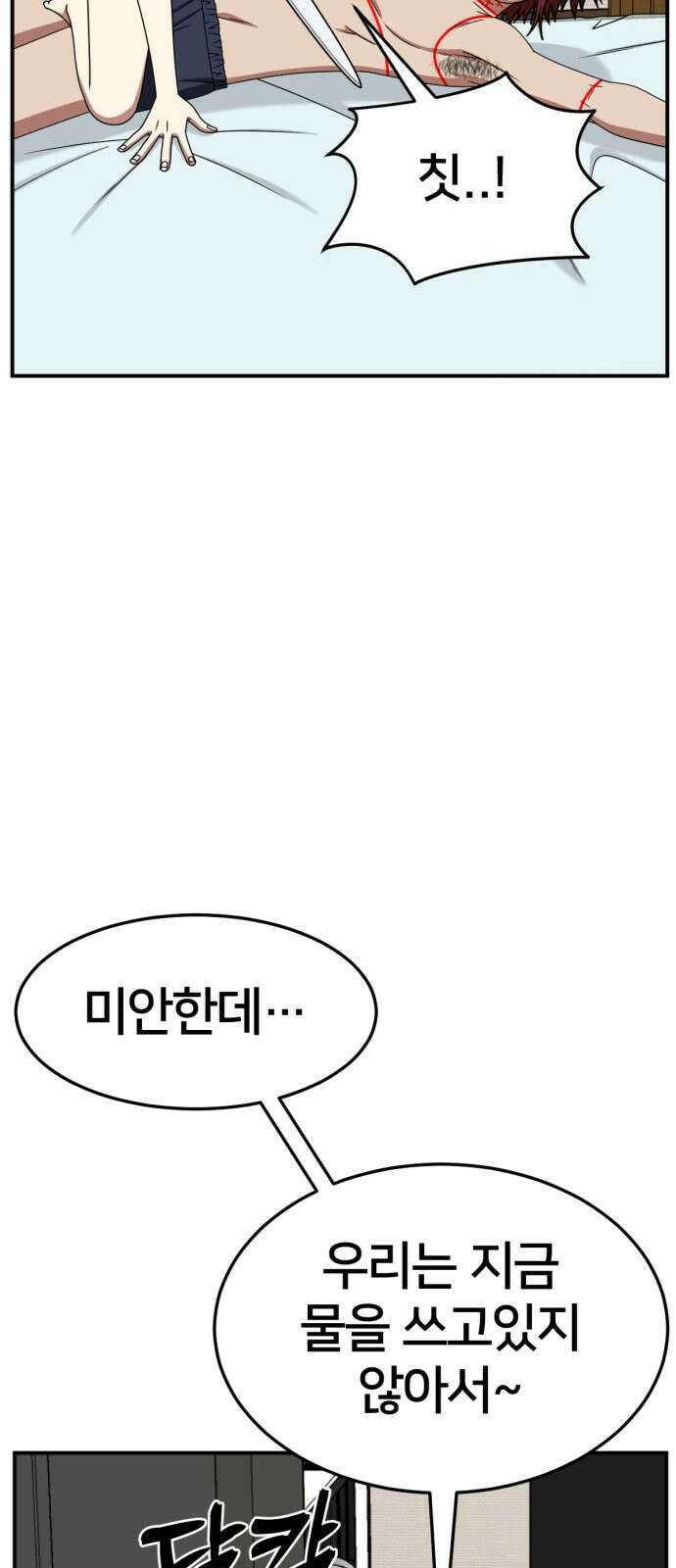 나를 바꿔줘 [시즌2] 사유리 4 47