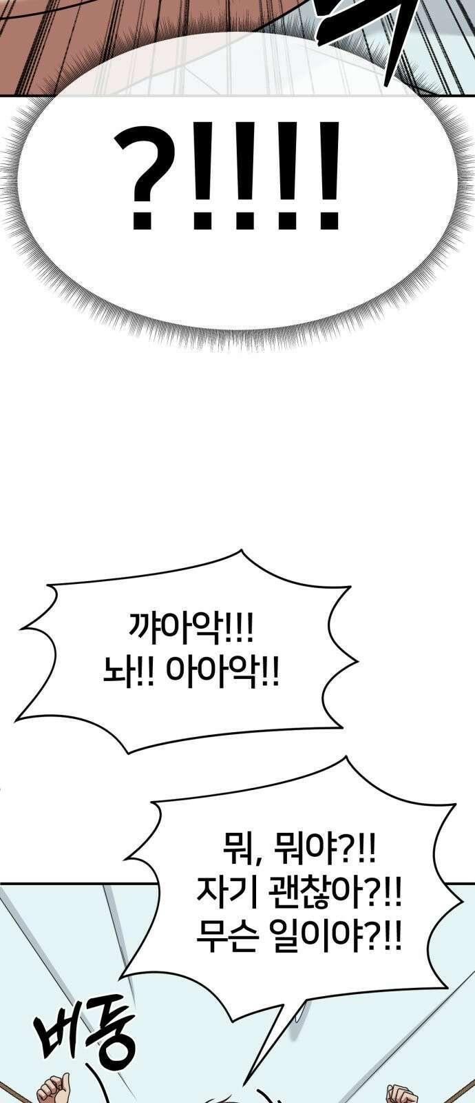 나를 바꿔줘 [시즌2] 사유리 4 50