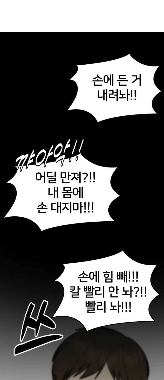 나를 바꿔줘 [시즌2] 사유리 4 52