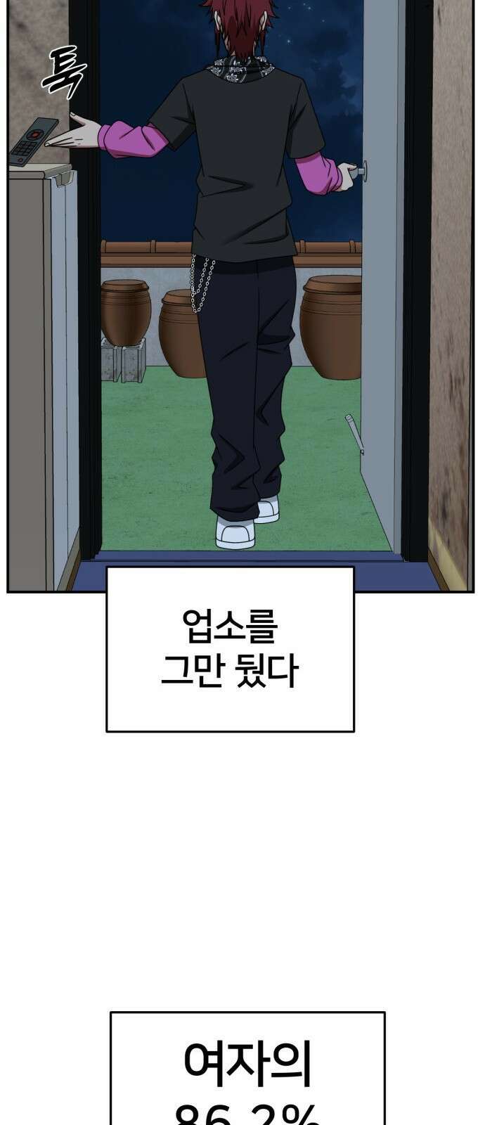 나를 바꿔줘 [시즌2] 사유리 4 60