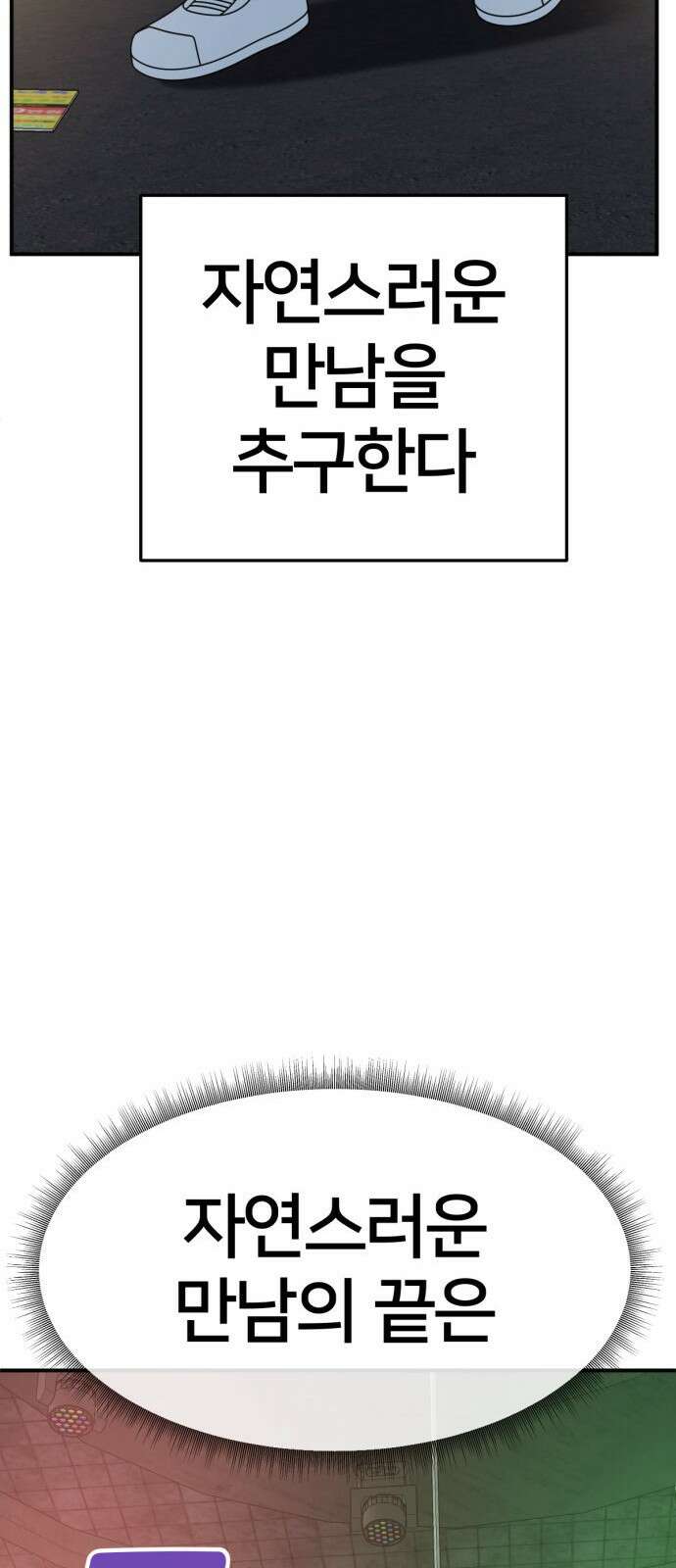 나를 바꿔줘 [시즌2] 사유리 4 62
