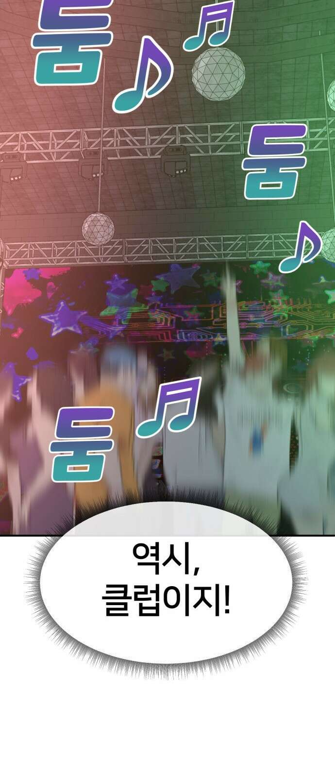 나를 바꿔줘 [시즌2] 사유리 4 63
