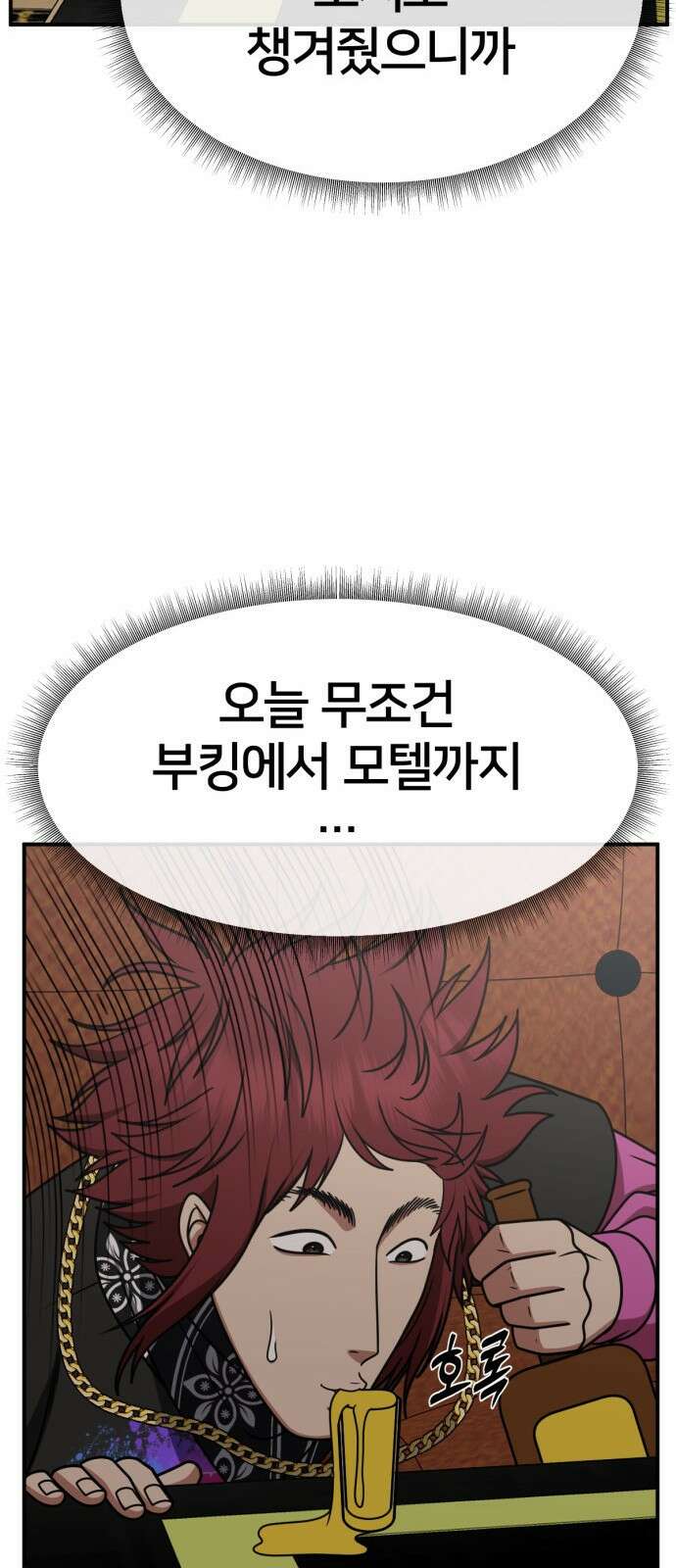 나를 바꿔줘 [시즌2] 사유리 4 65