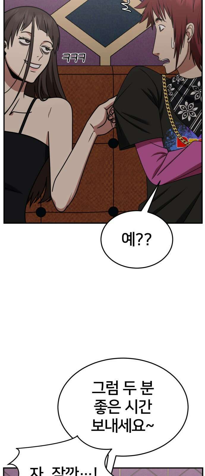 나를 바꿔줘 [시즌2] 사유리 4 70