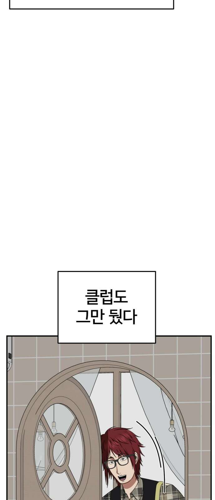 나를 바꿔줘 [시즌2] 사유리 4 73
