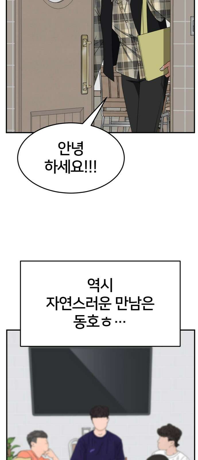 나를 바꿔줘 [시즌2] 사유리 4 74