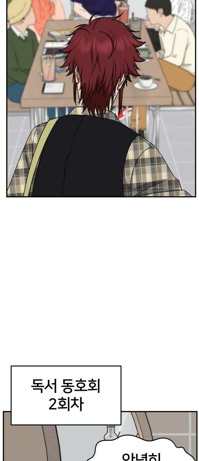 나를 바꿔줘 [시즌2] 사유리 4 75
