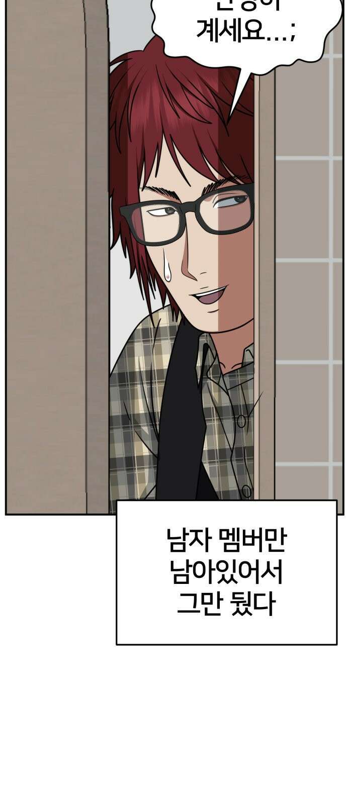 나를 바꿔줘 [시즌2] 사유리 4 76