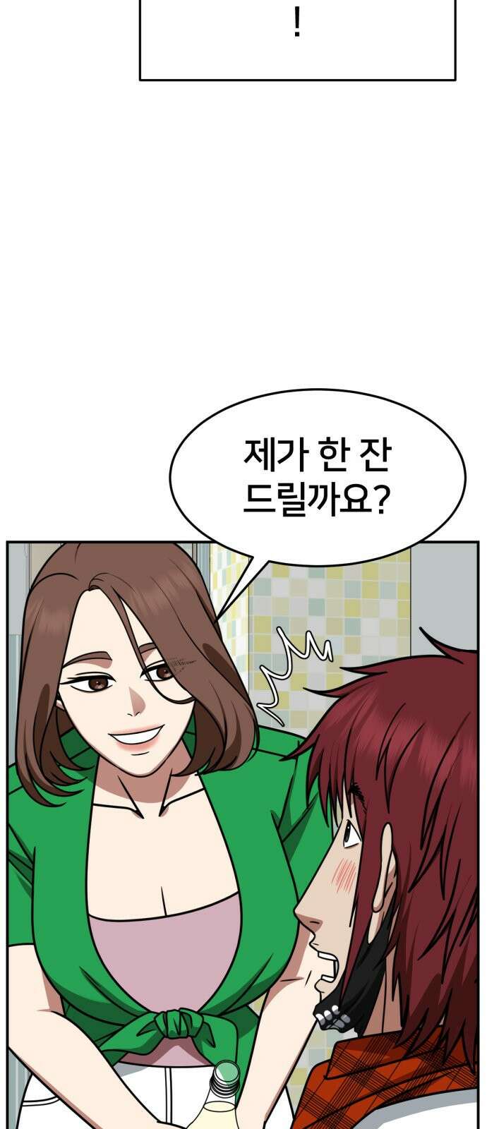 나를 바꿔줘 [시즌2] 사유리 4 78