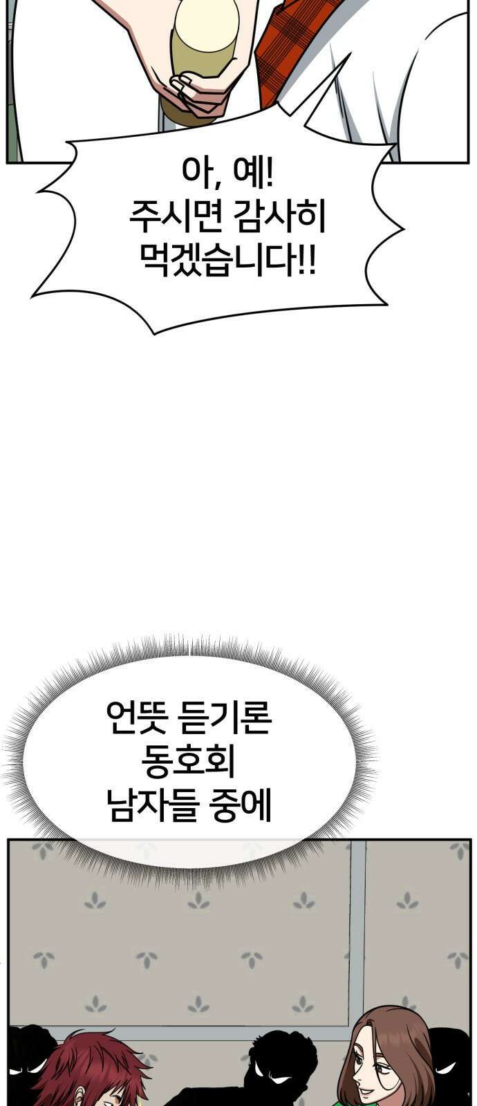 나를 바꿔줘 [시즌2] 사유리 4 79