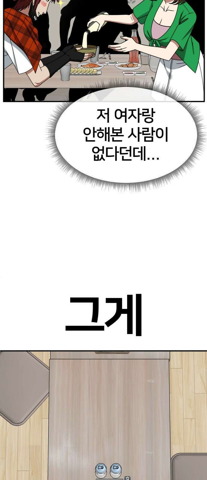 나를 바꿔줘 [시즌2] 사유리 4 80