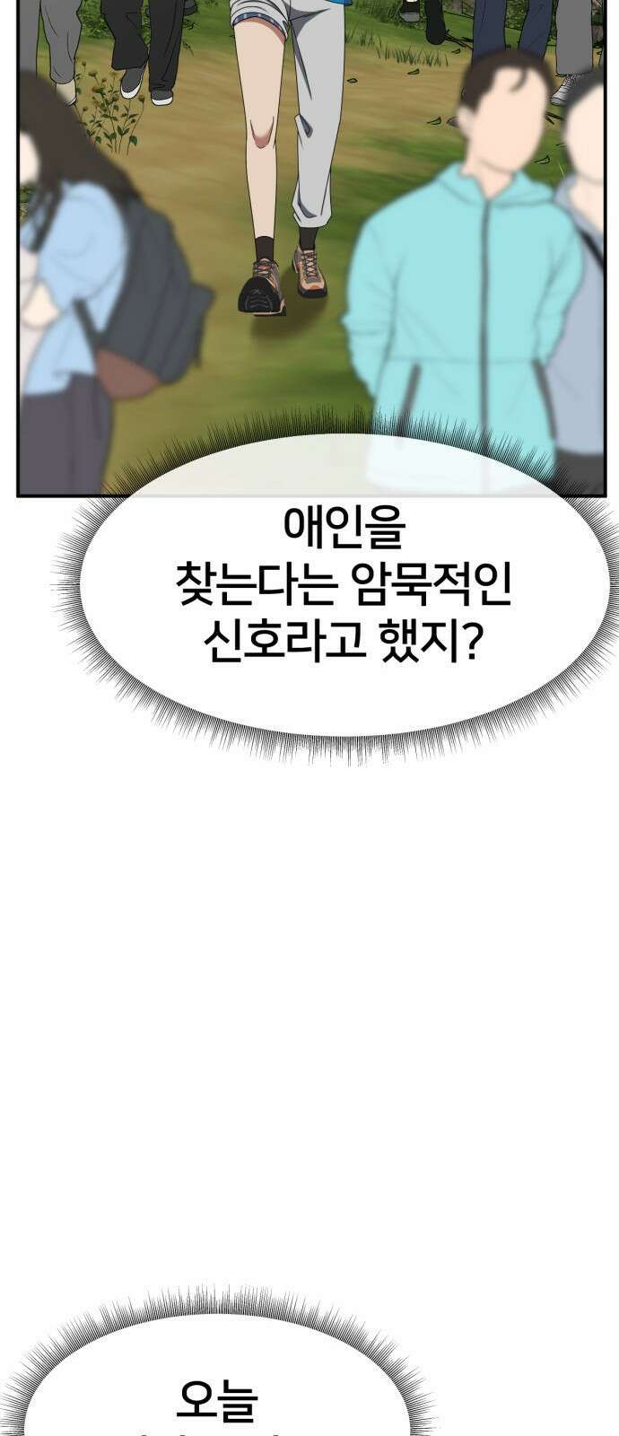 나를 바꿔줘 [시즌2] 사유리 4 85