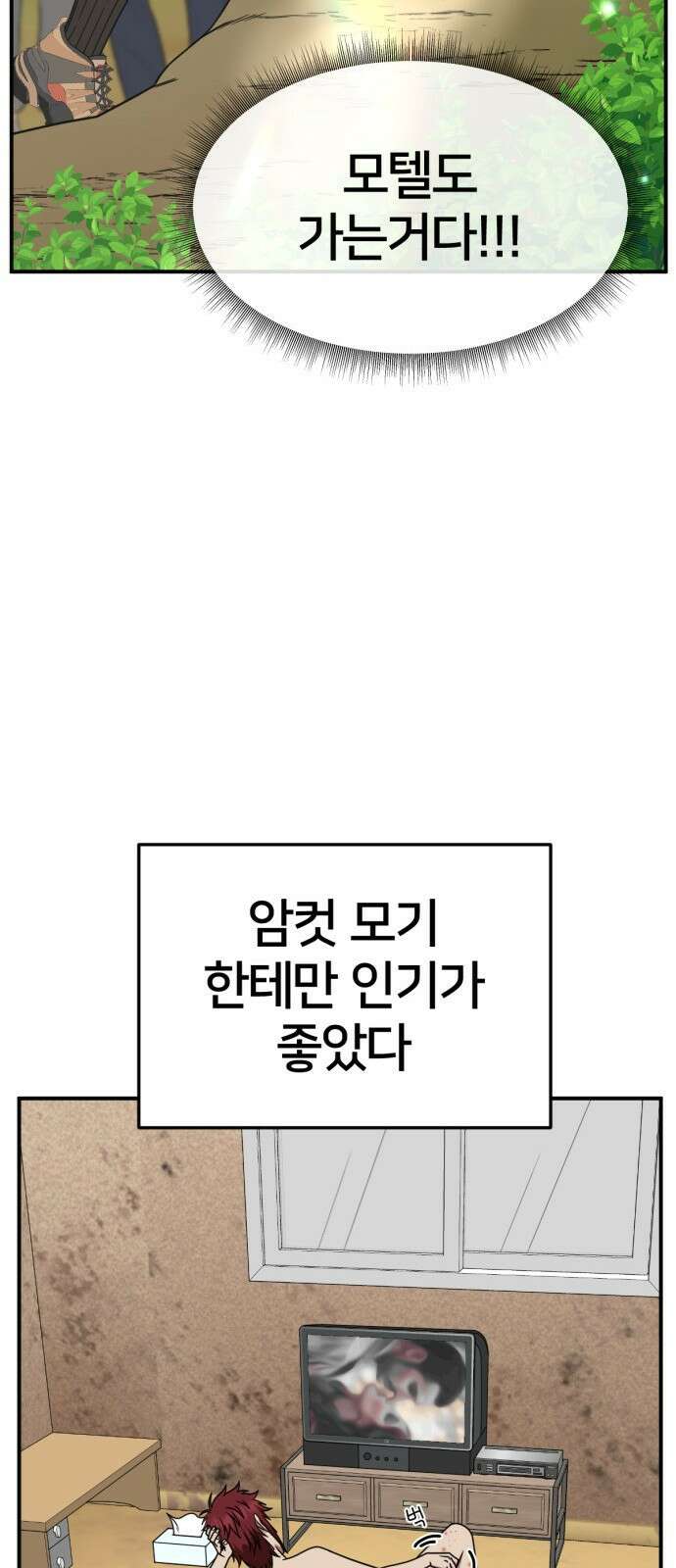 나를 바꿔줘 [시즌2] 사유리 4 87