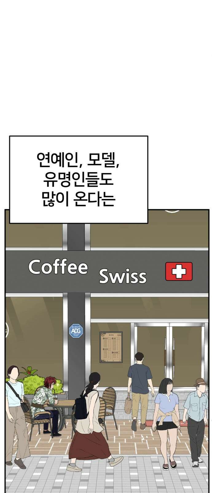 나를 바꿔줘 [시즌2] 사유리 4 90