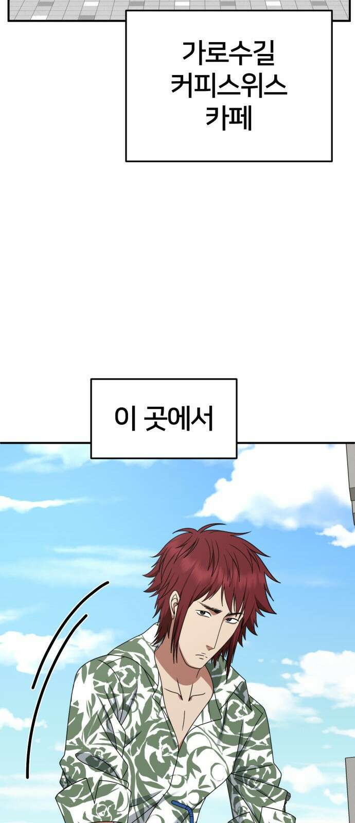 나를 바꿔줘 [시즌2] 사유리 4 91