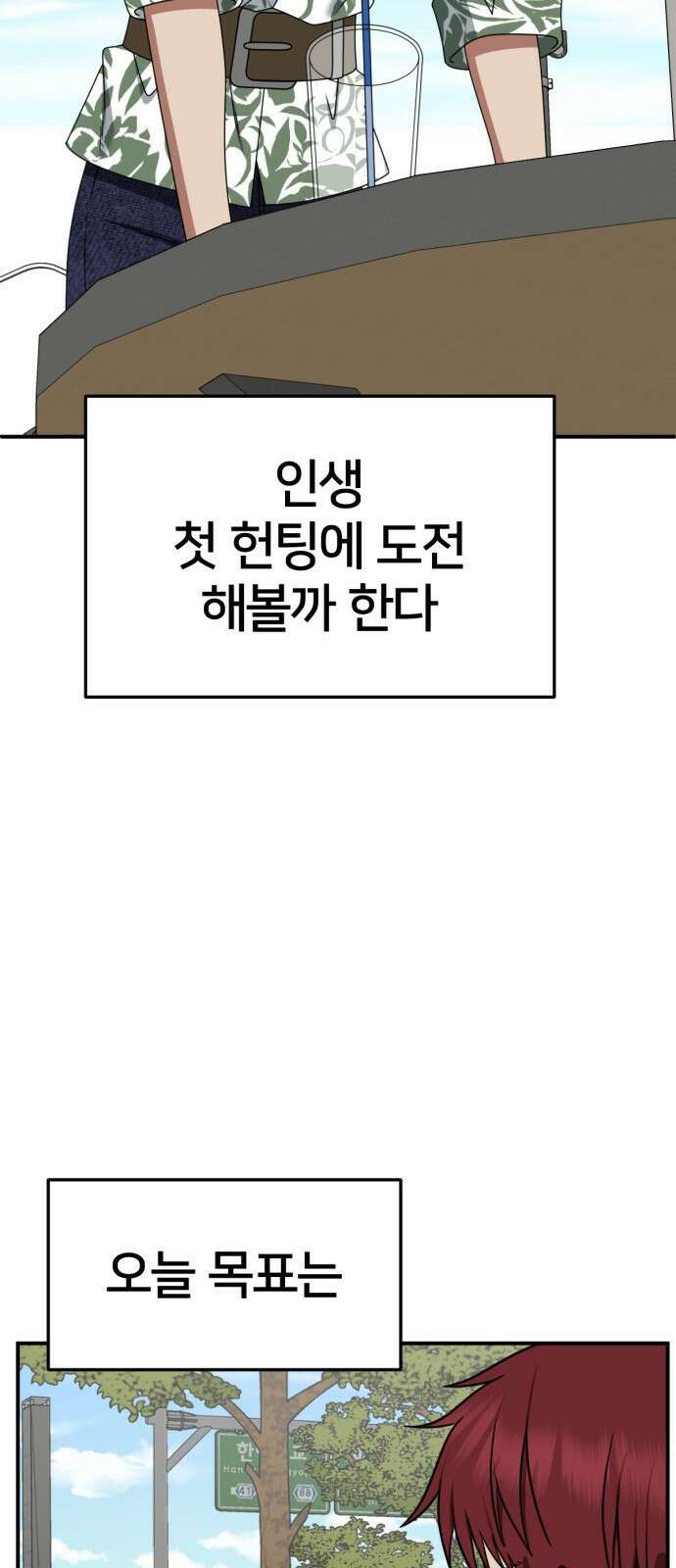 나를 바꿔줘 [시즌2] 사유리 4 92