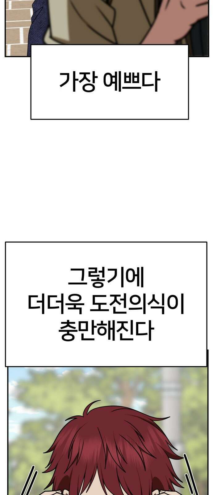 나를 바꿔줘 [시즌2] 사유리 4 96
