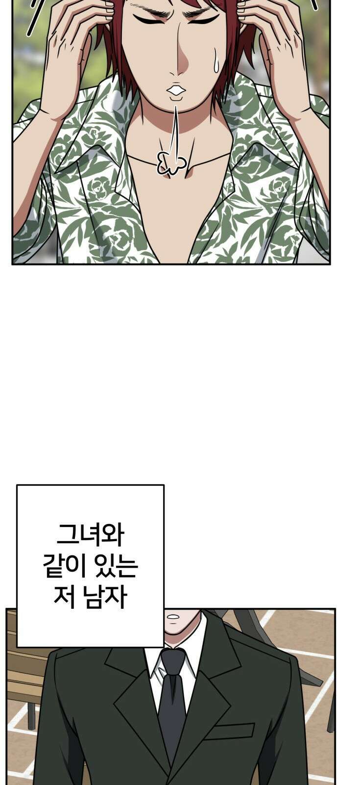 나를 바꿔줘 [시즌2] 사유리 4 97