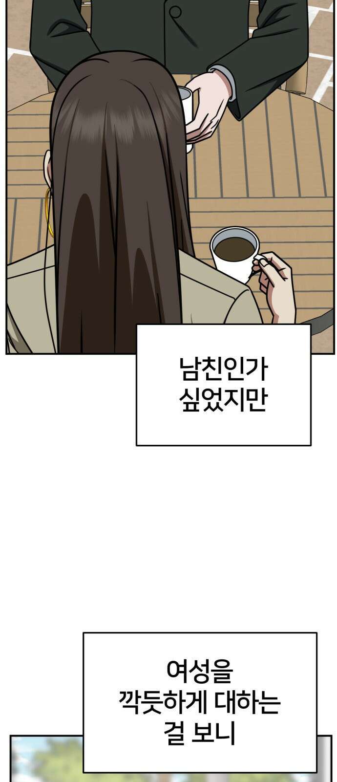 나를 바꿔줘 [시즌2] 사유리 4 98