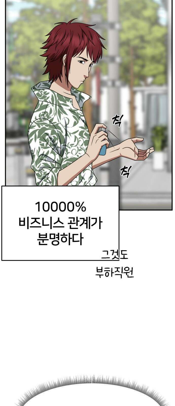 나를 바꿔줘 [시즌2] 사유리 4 99