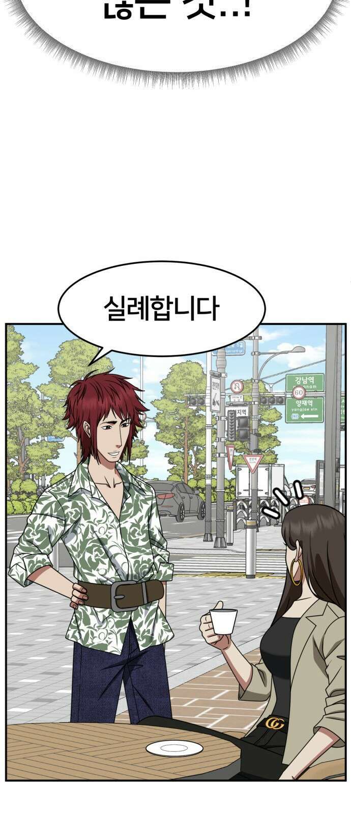 나를 바꿔줘 [시즌2] 사유리 4 102