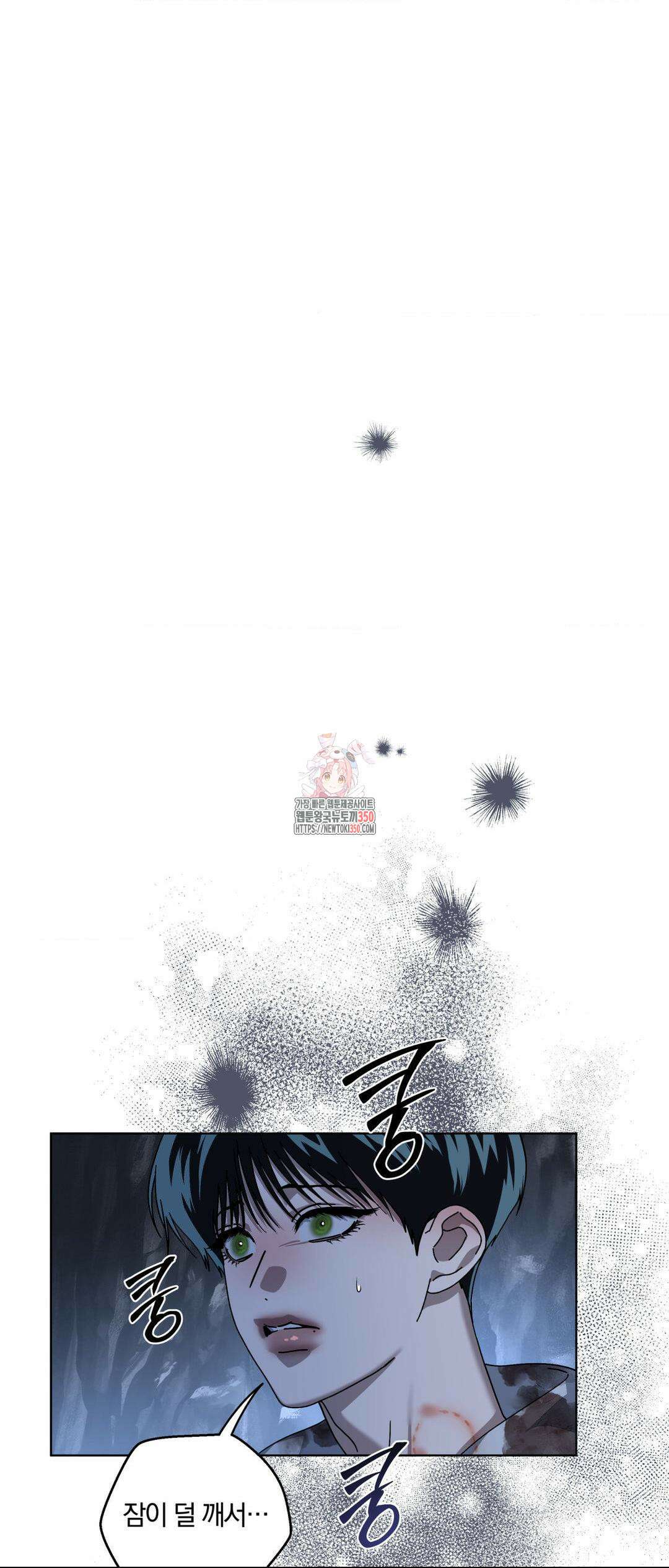깊은 곳에서 (In the deep) 24화 1