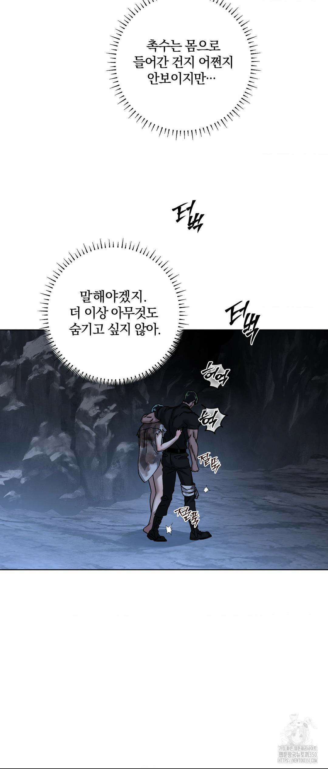 깊은 곳에서 (In the deep) 24화 5