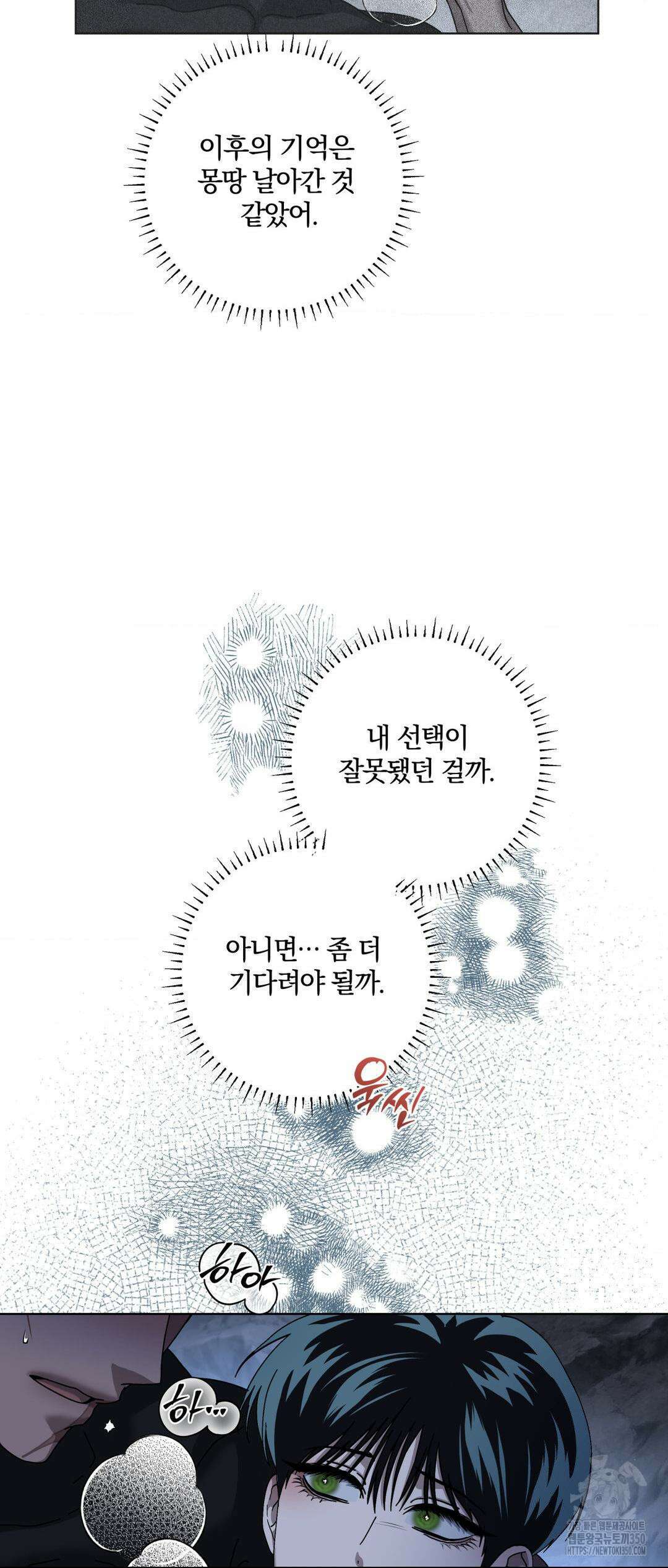깊은 곳에서 (In the deep) 24화 7