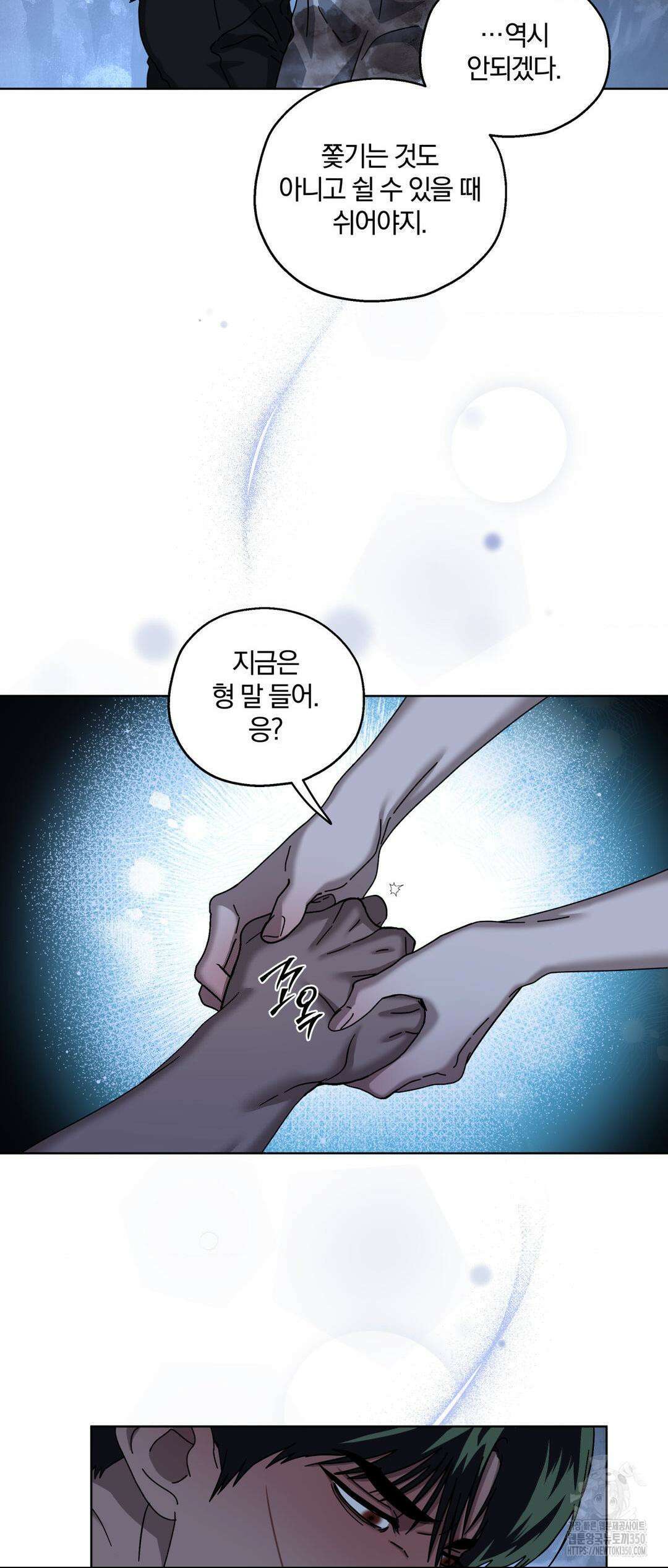깊은 곳에서 (In the deep) 24화 10