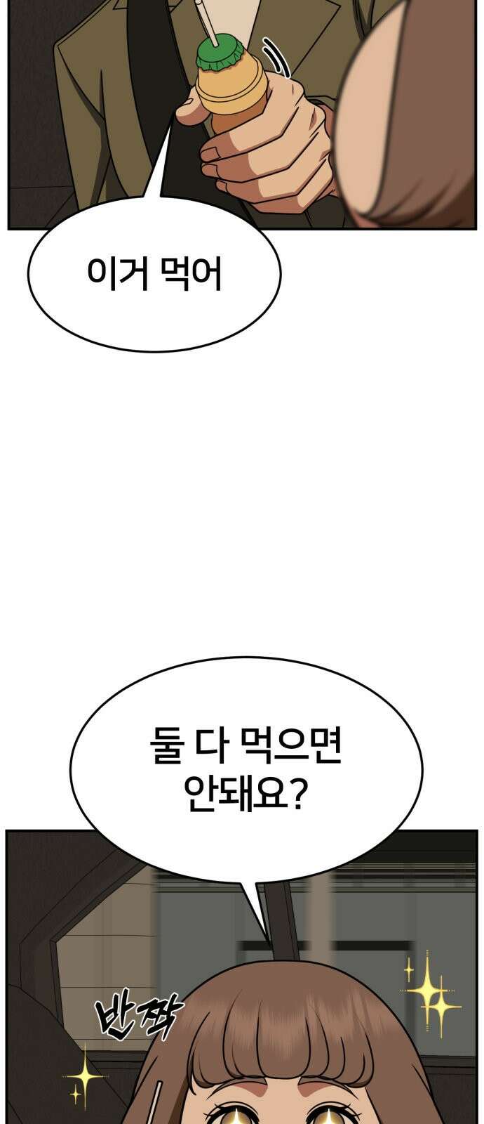 나를 바꿔줘 [시즌2] 사유리 7 5