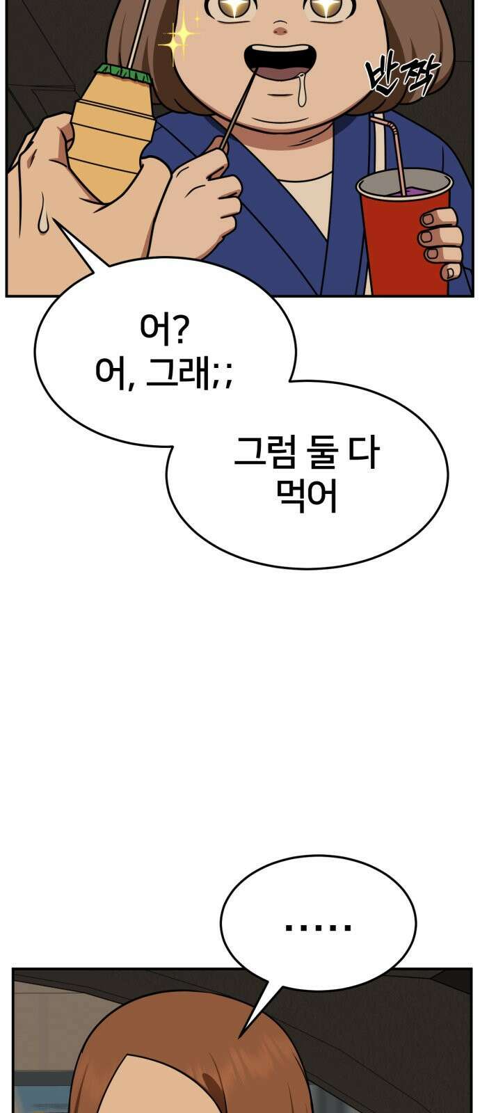 나를 바꿔줘 [시즌2] 사유리 7 6