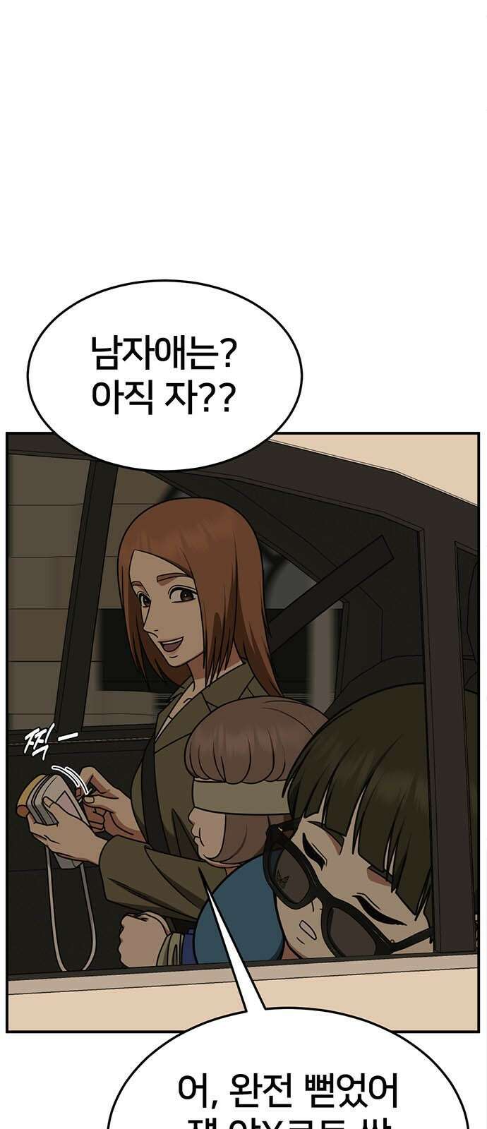 나를 바꿔줘 [시즌2] 사유리 7 13