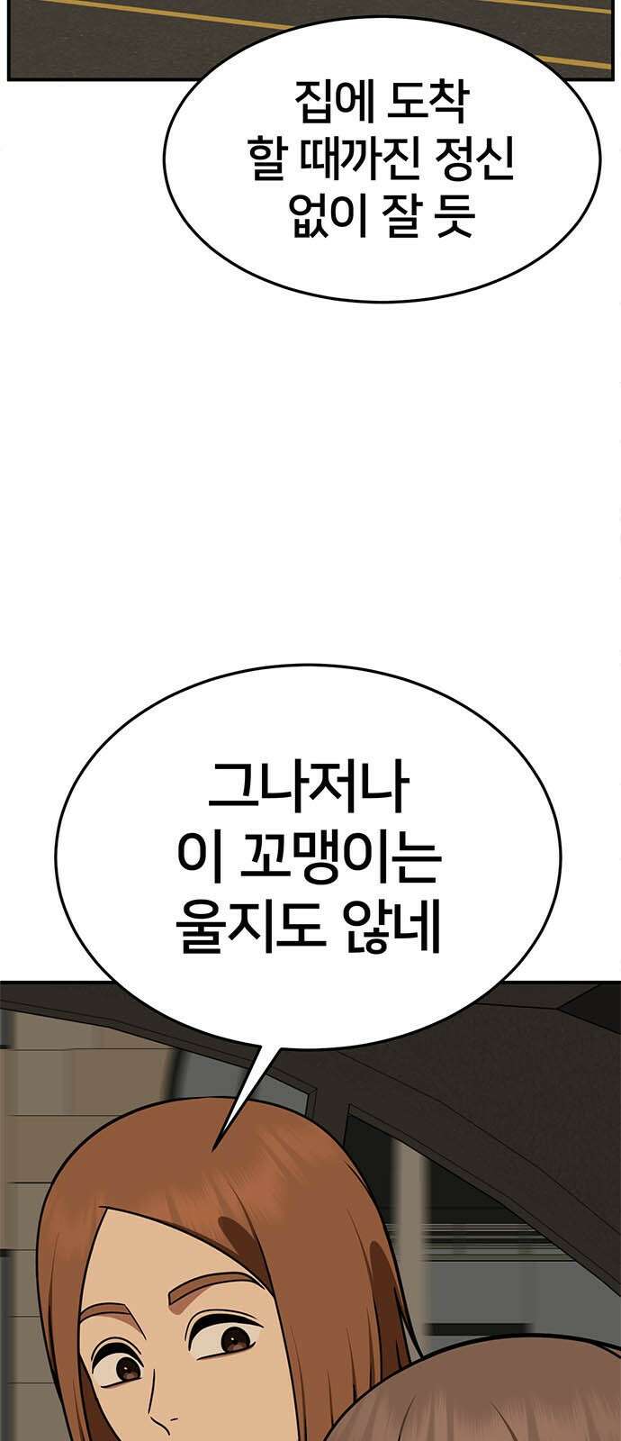 나를 바꿔줘 [시즌2] 사유리 7 15