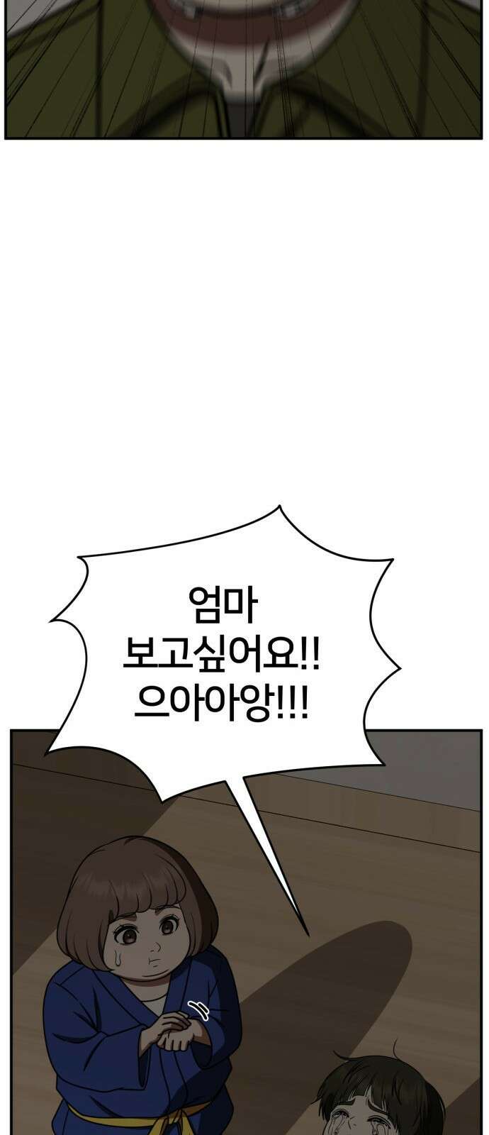 나를 바꿔줘 [시즌2] 사유리 7 19