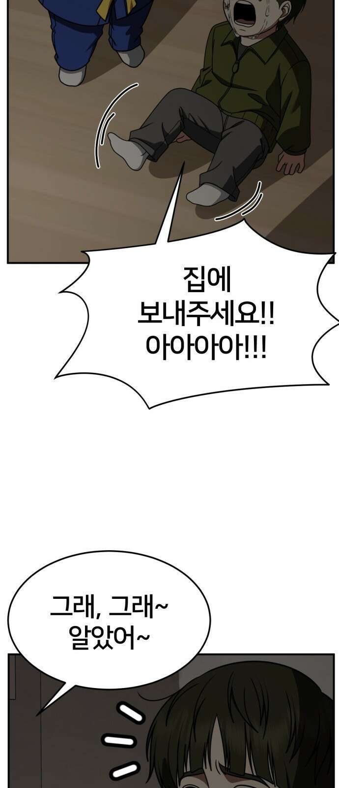 나를 바꿔줘 [시즌2] 사유리 7 20
