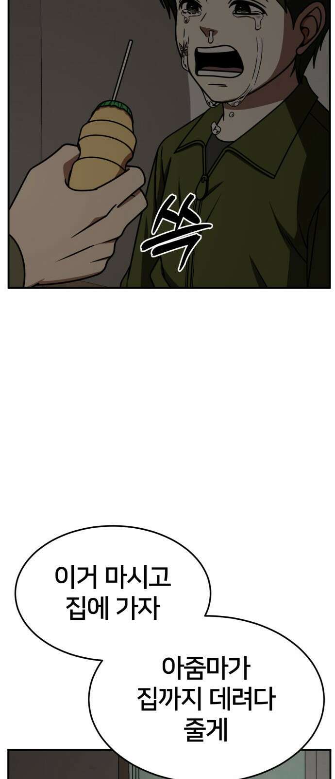 나를 바꿔줘 [시즌2] 사유리 7 21