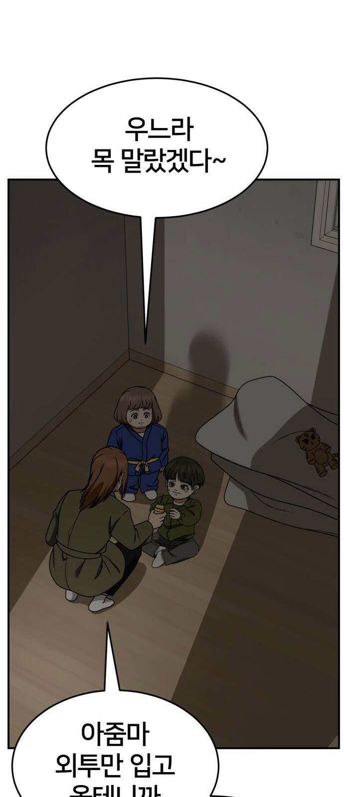 나를 바꿔줘 [시즌2] 사유리 7 23