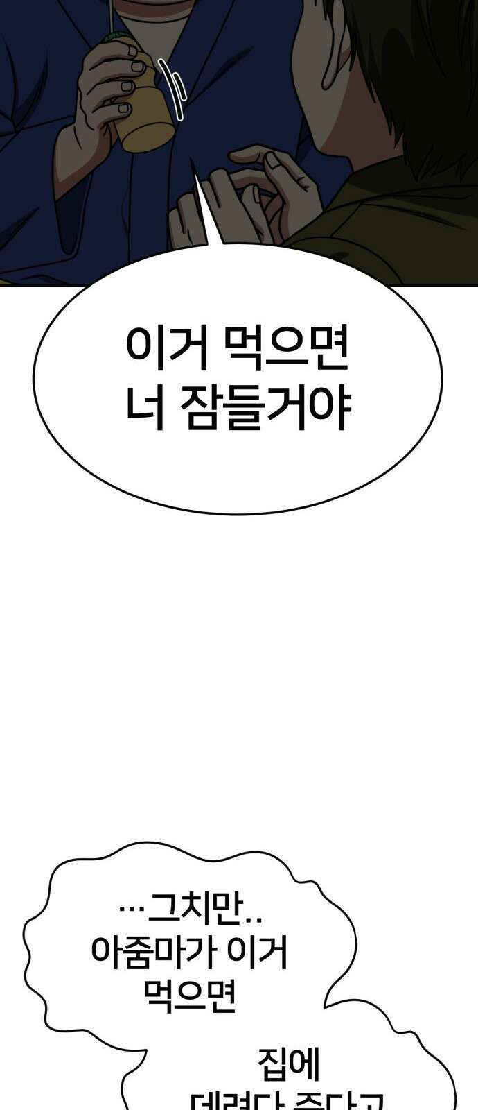 나를 바꿔줘 [시즌2] 사유리 7 28