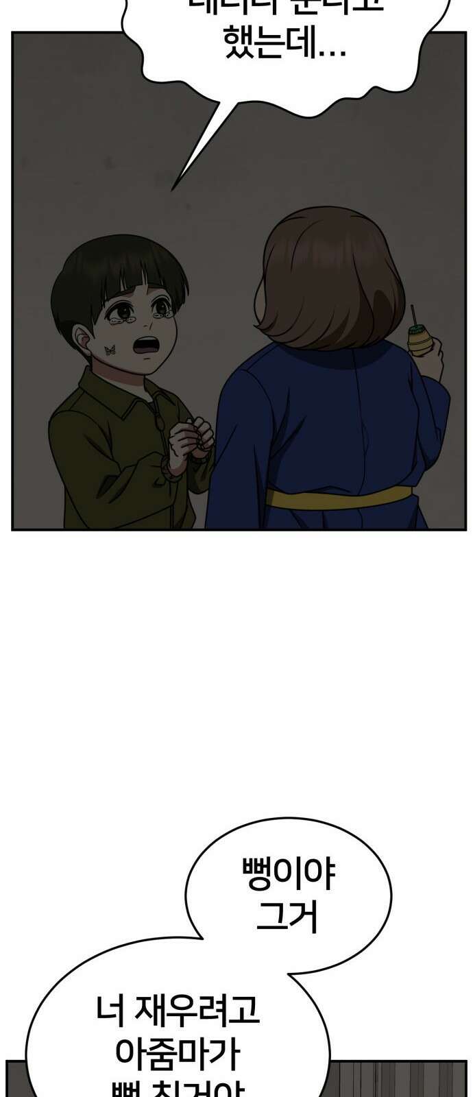 나를 바꿔줘 [시즌2] 사유리 7 29