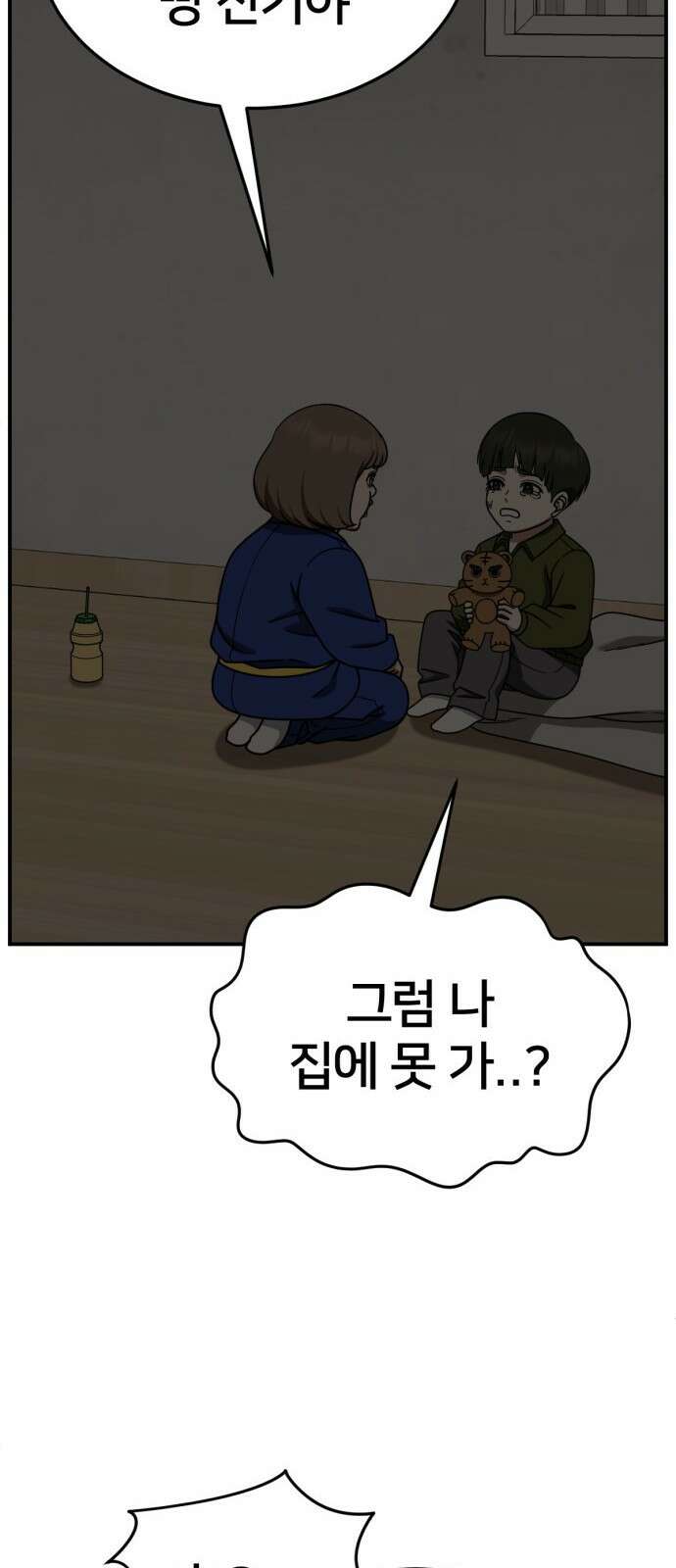 나를 바꿔줘 [시즌2] 사유리 7 30