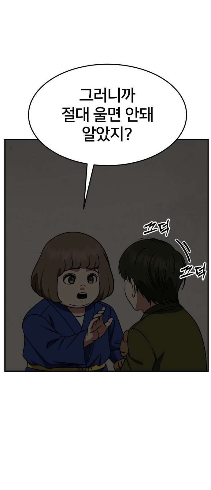 나를 바꿔줘 [시즌2] 사유리 7 33