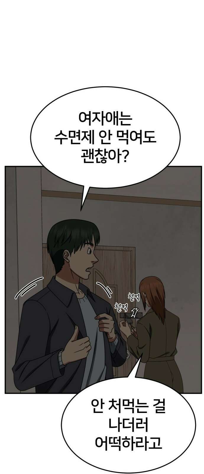 나를 바꿔줘 [시즌2] 사유리 7 37