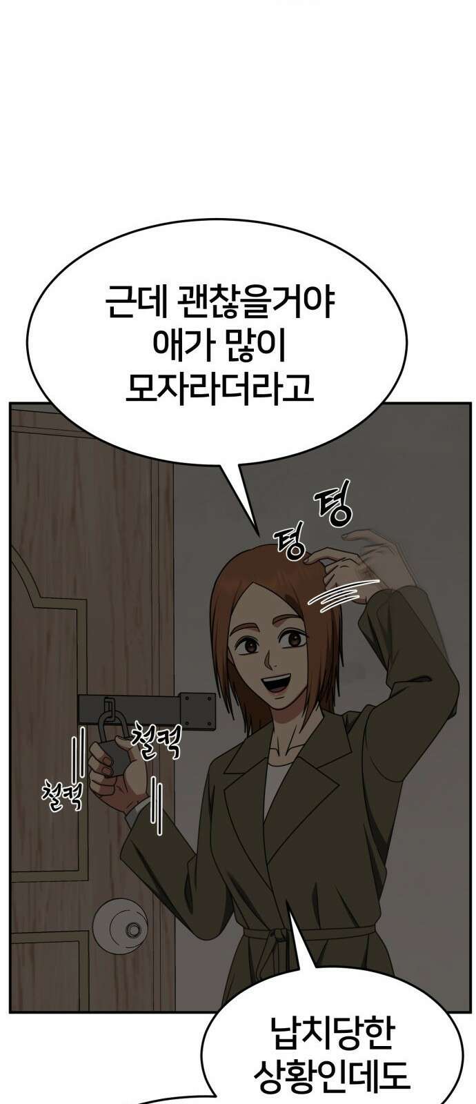 나를 바꿔줘 [시즌2] 사유리 7 38
