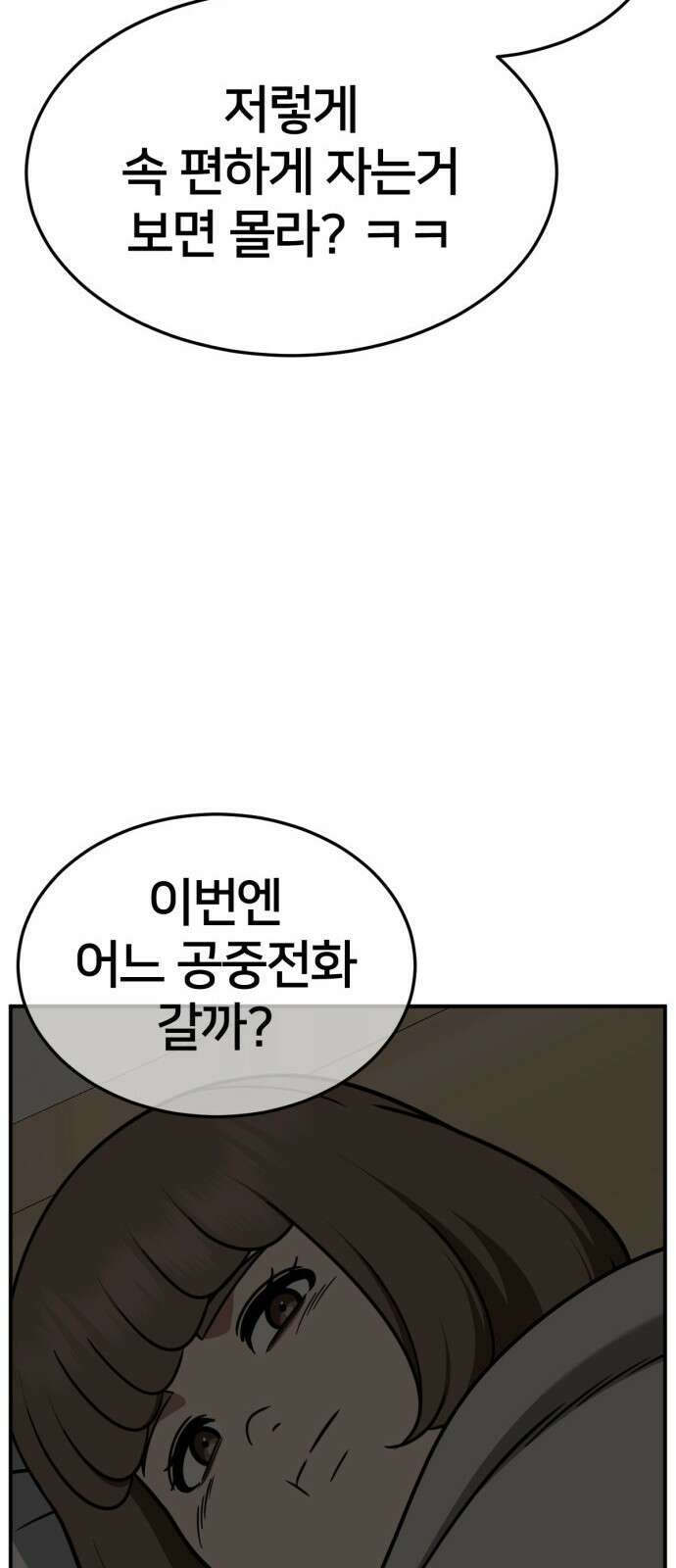 나를 바꿔줘 [시즌2] 사유리 7 39
