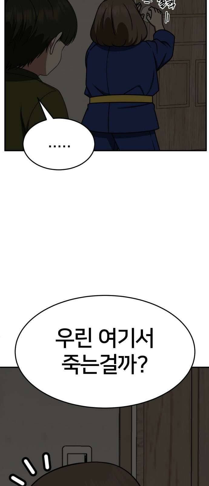 나를 바꿔줘 [시즌2] 사유리 7 44