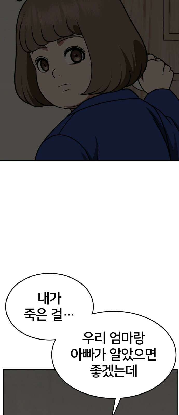 나를 바꿔줘 [시즌2] 사유리 7 45