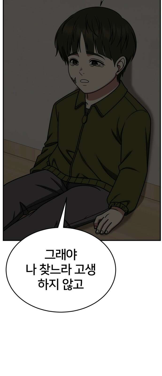 나를 바꿔줘 [시즌2] 사유리 7 46